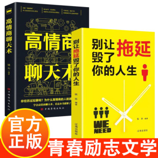 自控力书籍 戒了吧拖延症 写给年轻人的基础心理学书籍 告别拖延的恐惧和焦虑 自我激励青春励志成功正能量心灵鸡汤畅销