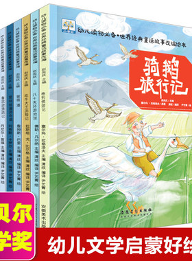 字美体世界名家名著改编幼儿文学启蒙绘本骑鹅旅行记诺贝尔文学奖导读版 儿童3-6岁儿童亲子阅读幼儿园宝宝书早教书籍故事书读物