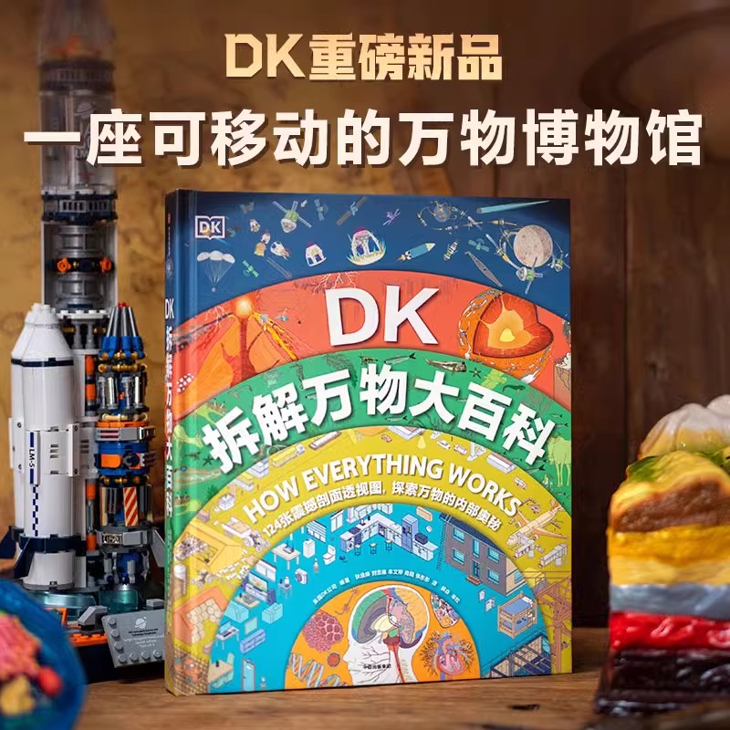 DK拆解万物大百科精装大开本 了解自然界和人类世界 儿童趣味百科科学地理人文自然中小学生课外读物百科全书博物知识 畅销