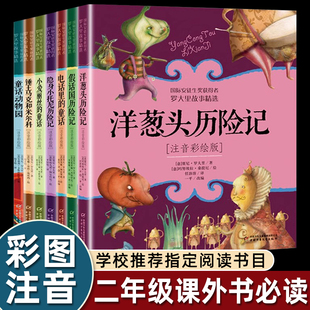国际安徒生奖获得者罗大里故事精选全7册注音彩绘版童话动物园隐身小托尼历险记锤王马克和米尔科小爱丽丝的童话蓝箭号列车历险记