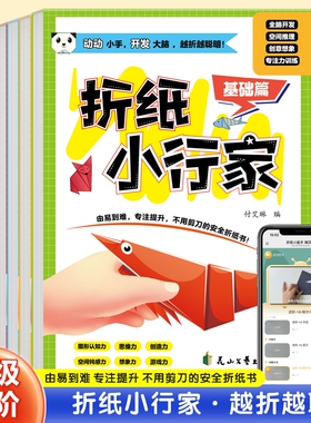 折纸小行家 开发大脑创意想象 越折越聪明 步骤简单易上手 提升孩子的动手能力和专注力儿童立体手工趣味折纸书幼儿园宝宝创意DIY