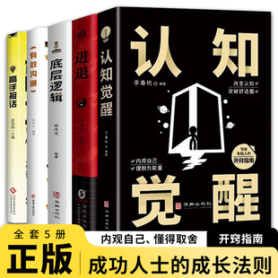 底层逻辑正版书籍洞悉事物本质 认知觉醒逻辑思维框架社交管理沟通 各行业底层逻辑分析启动开挂人生商业思维社交管理沟通书籍