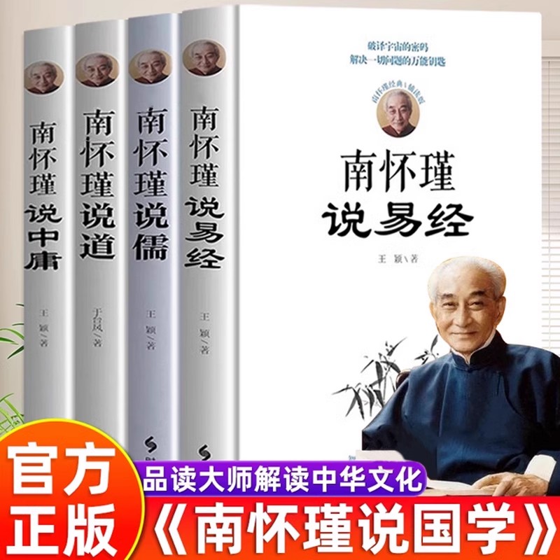 全3册 南怀瑾人生经典全集 修心淡定感悟南怀瑾讲国学智慧+感悟南怀瑾讲人生修养+淡定南怀瑾讲人生智慧 聆听国学大师的精言妙语