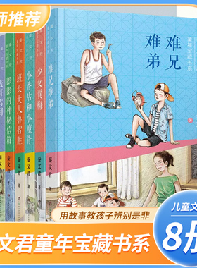 秦文君童年宝藏书系：难兄难弟三四五六年级课外书三年级下册语文教材小学生课外阅读必读书籍儿童文学经典畅销书