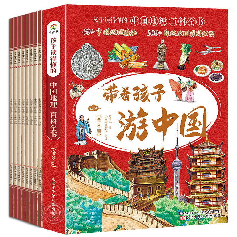 带着孩子游中国+我的环球旅行手册全16册绘本写给儿童的山海经小学生百科全书启蒙书正版书籍漫画书课外阅读老师推荐读物漫画书