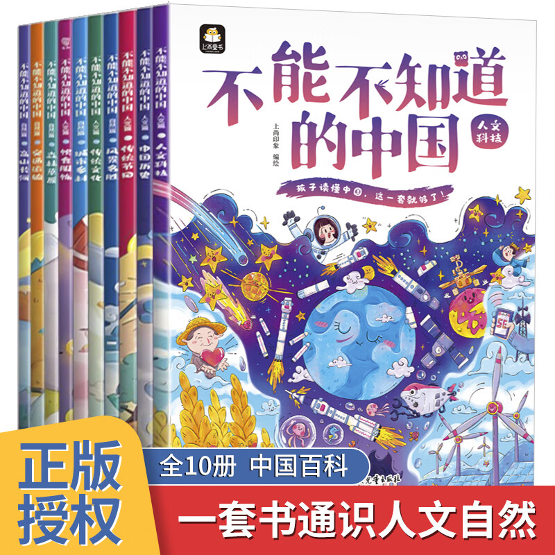 【全10册】不能不知道的中国 感受中国力量 认知美丽中国森林草原山川河流上下五千年童年6-12岁科普绘本畅销排行