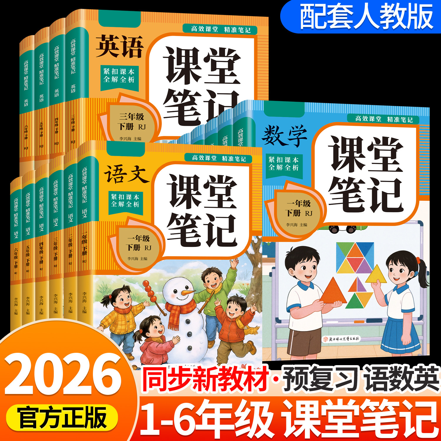 2026新款高效课堂精准笔记