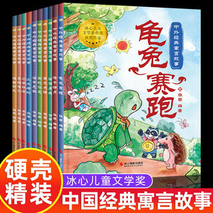 硬壳精装中国传统文化故事绘本0-3-6岁幼儿园阅读一年级龟兔赛跑狐假虎威乌鸦喝水猴子捞月亡羊补牢农夫与蛇画蛇添足宝宝睡前故事