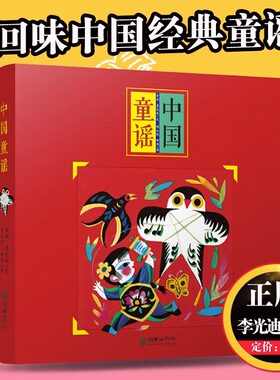 中国童谣全8册传统节日