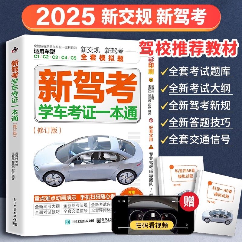 新驾考：学车考证一本通新驾考学汽车