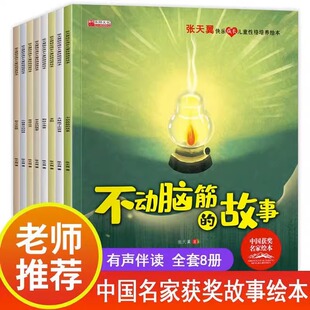 字美体中国获奖名家绘本张天翼 儿童性格培养绘本3-6岁以上一二年级小学生读物陈伯吹孙幼军严文井儿童绘本阅读幼儿园睡前童话故事