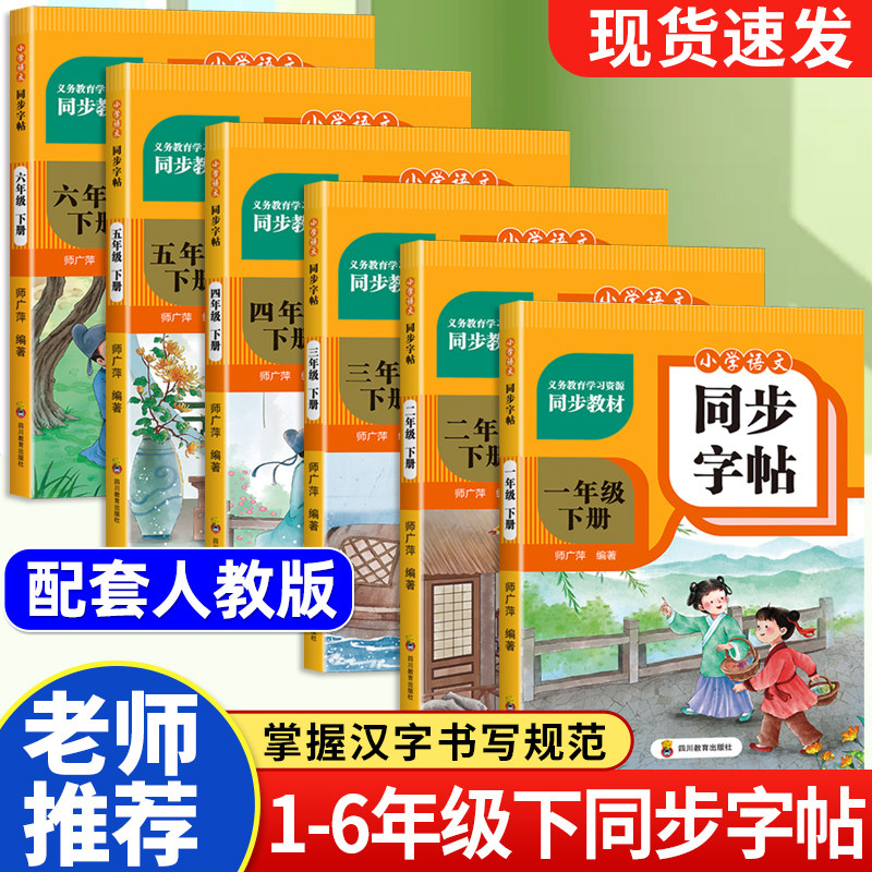 小学同步练字帖一年级练字字帖二年级练字帖三年级下册3四五六年级下册配套人教版小学生专用钢笔练习册每日一练语文英语字贴