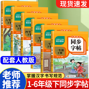小学同步练字帖一年级练字字帖二年级练字帖三年级下册3四五六年级下册配套人教版小学生专用钢笔练习册每日一练语文英语字贴