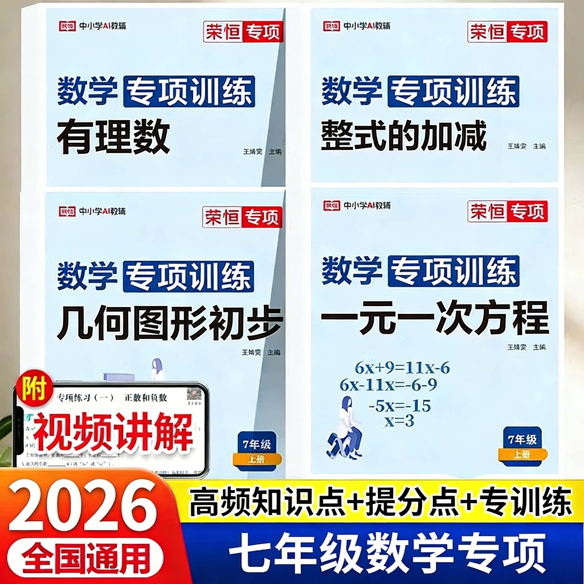 七年级解一元一次方程二元一次方程组应用题数学专项训练人教版初一七年级上下册必刷题数学有理数实数辅导资料计算题同步练习册