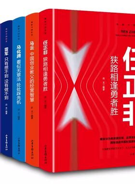 揭秘中国财富全6册 知名企业家任正非马云马化腾雷军董明珠张勇 商界人物创业企业管理书籍 华为任正非内部讲话励志成功正能量书籍