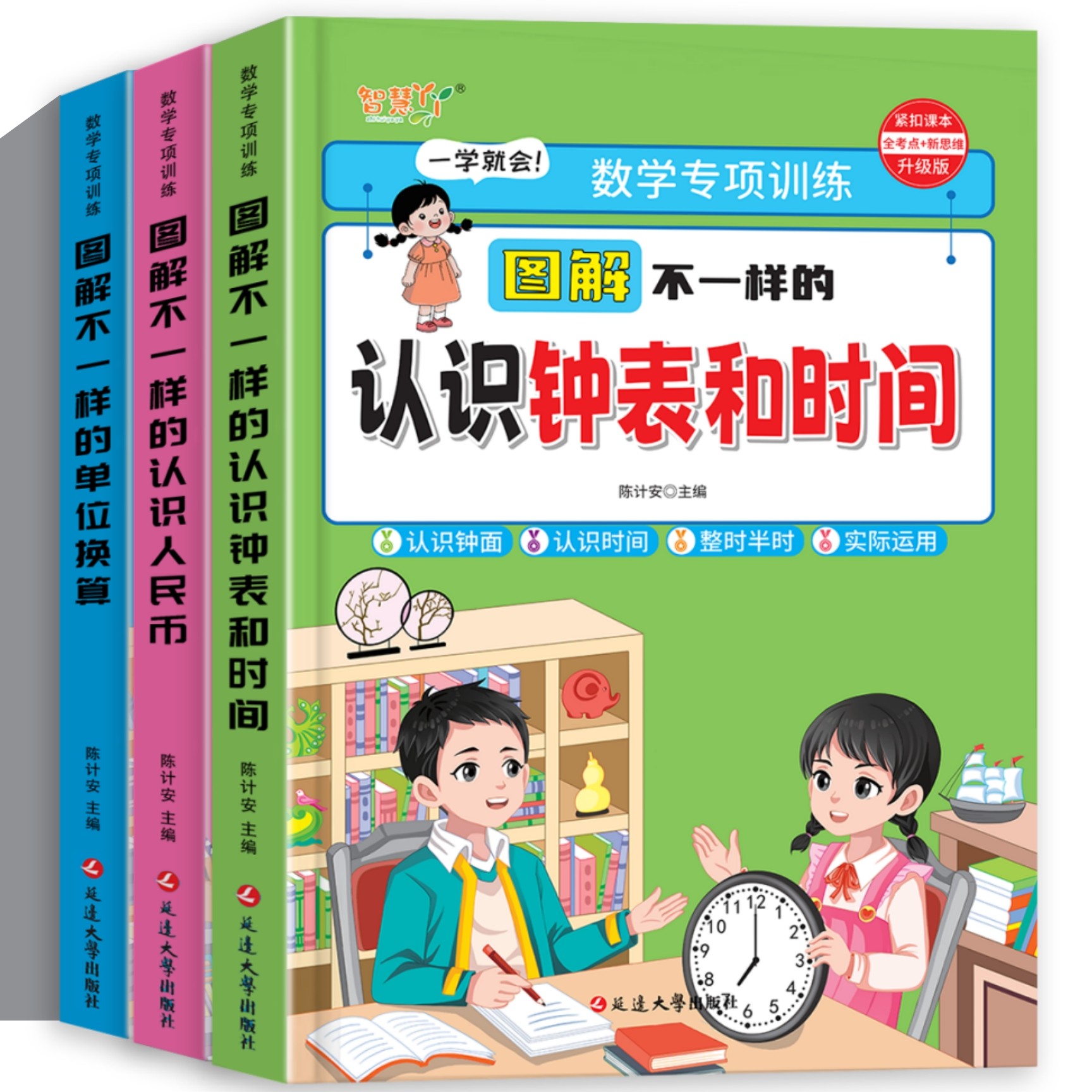 2025新版认识钟表和时间认识人民币单位换算小学数学专项训练全3册一二三年级人教版专项训练小学元角分单位换算教具同步钱币学具