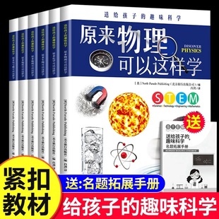 全6册 原来物理化学可以这样全套正版初中物理化学漫画启蒙书六年级小升初青少年一二三四五六年级儿童课外科普类科学书籍全书读物