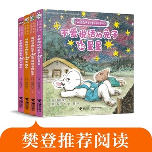 字美体 安房直子星光童话系列 注音版套装全4册爱说话的兔子和不爱说话的兔子黄雨伞星星下雪天儿童文学绘本想象力故事书籍