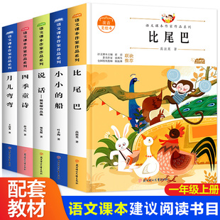 船说话四季 童诗月儿弯弯 童话故事书儿童诗7 9岁和大人一起读1 课外书籍阅读同步语文课本作家作品系列 一年级上册比尾巴小小
