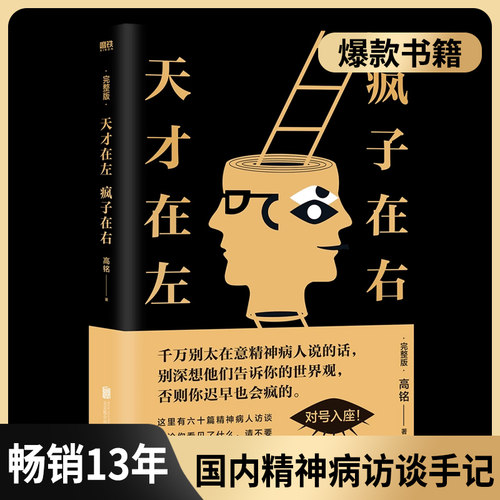 正版天才在左疯子在右