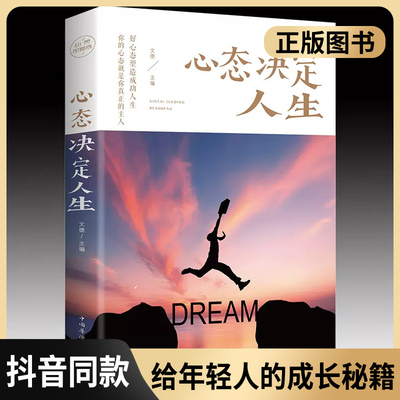 心态决定人生调整心境提高情商