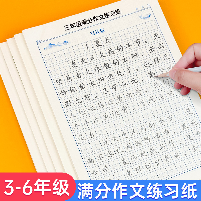 3-6年级满分作文练字帖小学生专用字帖三年级四五六年级上下册语文同步字帖每日一练好词好句优美句子积累练习钢笔硬笔书法练字本