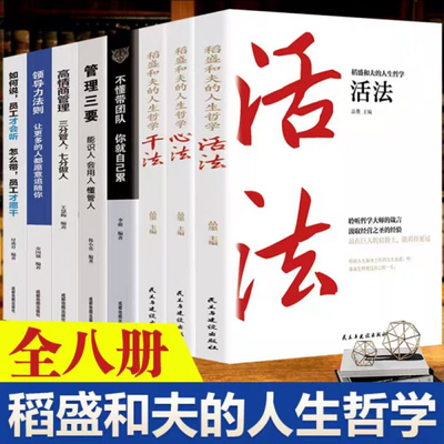 正版 稻盛和夫 活法+干法+心法 稻盛和夫的一生嘱托 共3册心法之贰活法青少年版燃烧的斗魂人生哲学企业管理影响力经营十二条