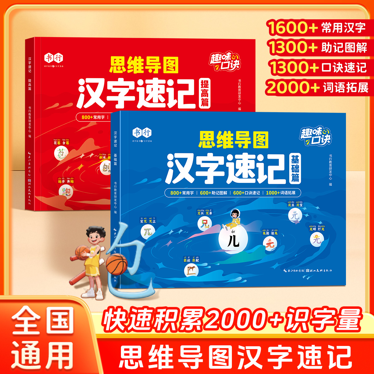 思维导图汉字速记字根识字法基础+提升辅导书1-6年级学生组词造句生字注音认读形近字关联字象形趣味速记口诀指导教材全国通用