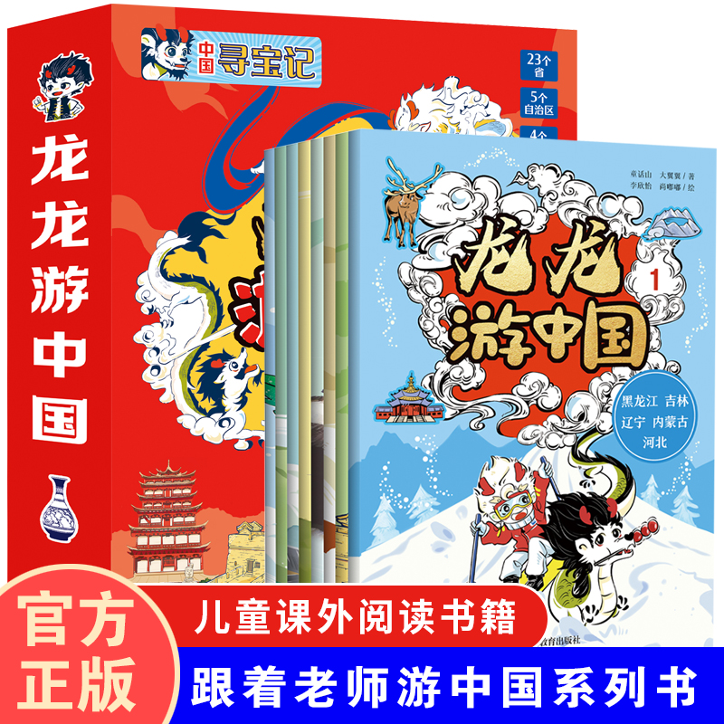 正版 龙龙游中国（全8册）中国寻宝记绘本漫画书 6-7-9-12岁中小学生阅读课外书籍 考古历险故事科普百科图书内蒙贵州云南广东北京