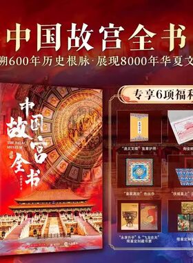 赠帆布袋 中国故宫全书典藏版十点出版 精装大8开 北京 沈阳 南京 香港 台湾故宫博物院百科全书 中国海外国宝全书 中国书法全书