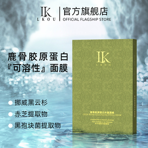 lk鹿骨胶原蛋白水晶面膜补水舒缓抗皱修护紧致保湿可溶性面膜200