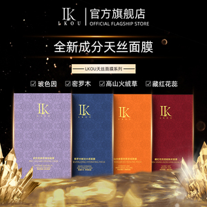 lk高山火绒草愈颜滋润面膜补水保湿舒缓紧致玻色因密罗木藏红花94