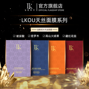 lk高山火绒草愈颜滋润面膜补水保湿舒缓紧致玻色因密罗木藏红花75