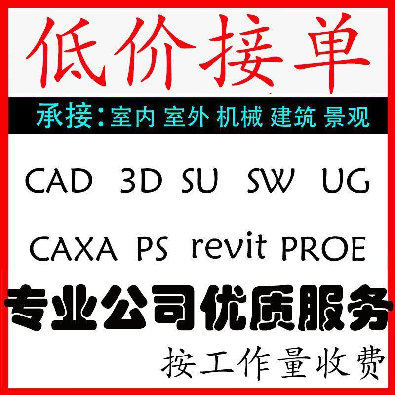 3D效果图制作CAD代画做建筑机械家装BIM施工图3dmax建模revit设计