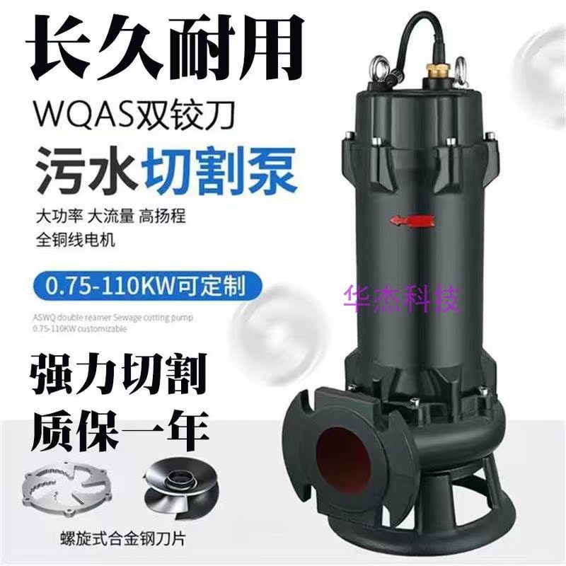 污水泵排污泵三相380v大功率无堵塞wq防爆潜水220v切割式潜污泵