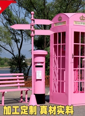 复古铁艺电话亭邮筒路牌长椅落地摆件摄影道具模型网红店铺装饰