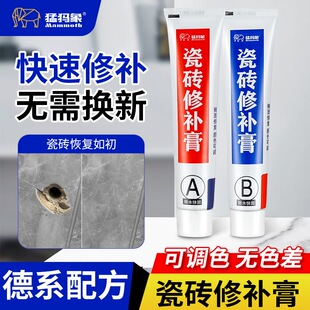 瓷砖修补剂可调色釉面地砖墙修复膏砖坑洞瓷砖破损划痕遮丑修补膏