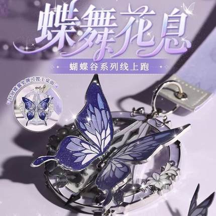【现货秒发】keep蝶舞花息奖牌蝴蝶谷高颜值周边浪漫神秘紫馈赠