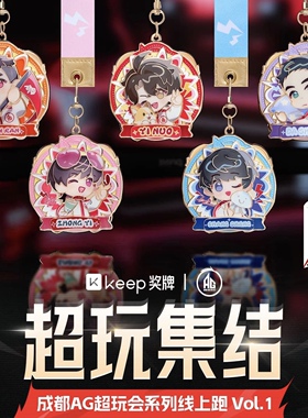 【官方正品】Kepp成都AG超玩会奖牌超玩集结一诺长生大帅钟意轩染