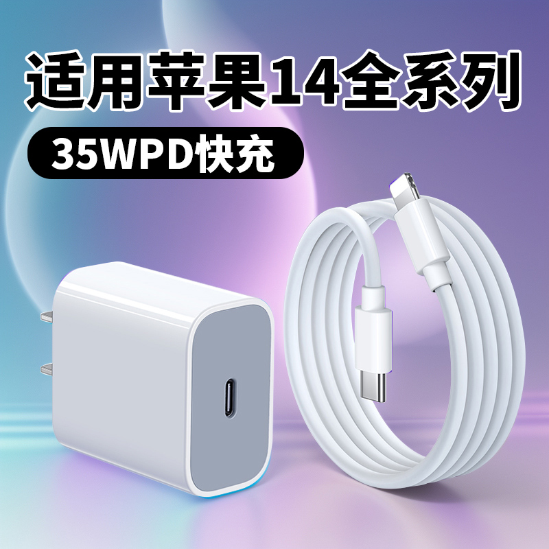【官方认证手机充电线】适用于适用苹果iphone14充电器35W瓦PD快充苹果14plus充电头iphone14pro手机iphone14