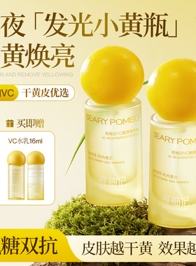 寻柚记Cera小黄瓶精华VC双抗精华抗氧淡纹传明酸提亮肤色学生保湿