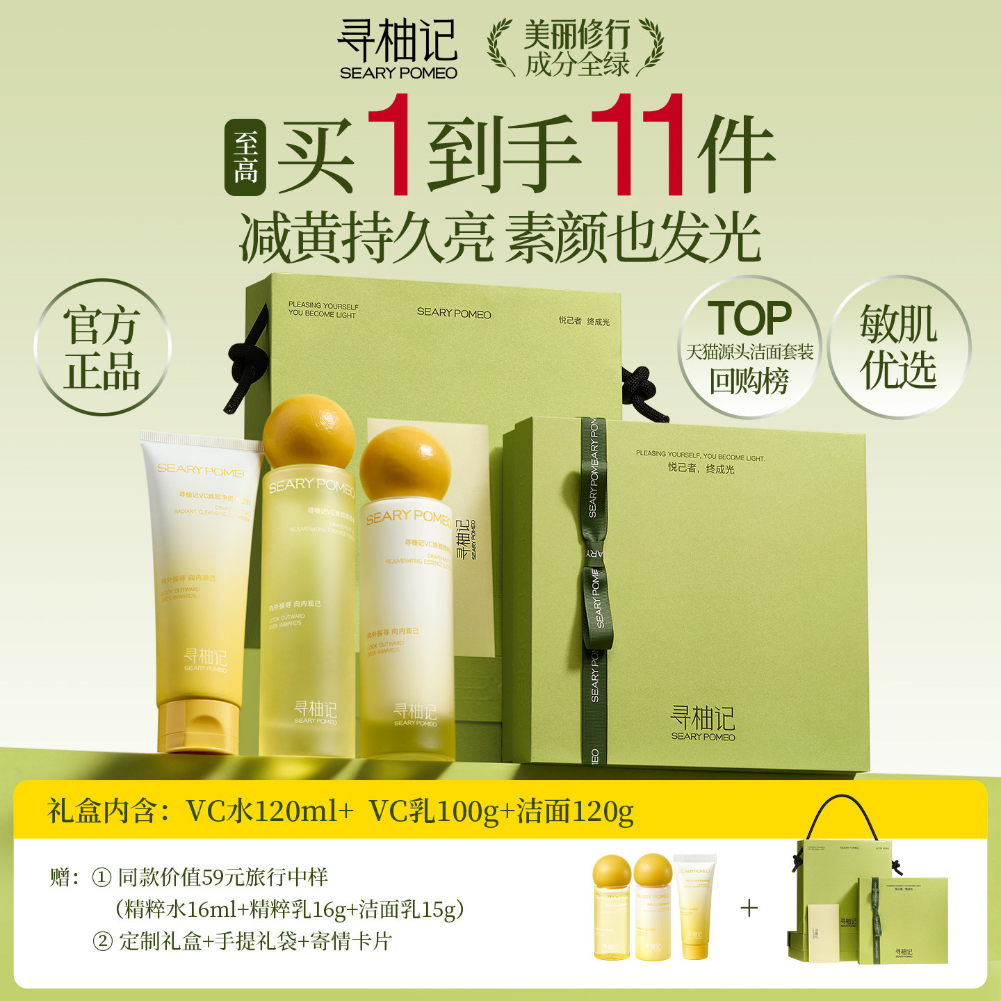 【618开门红】寻柚记VC水乳套装早C晚A护肤品去黄提亮补水礼盒