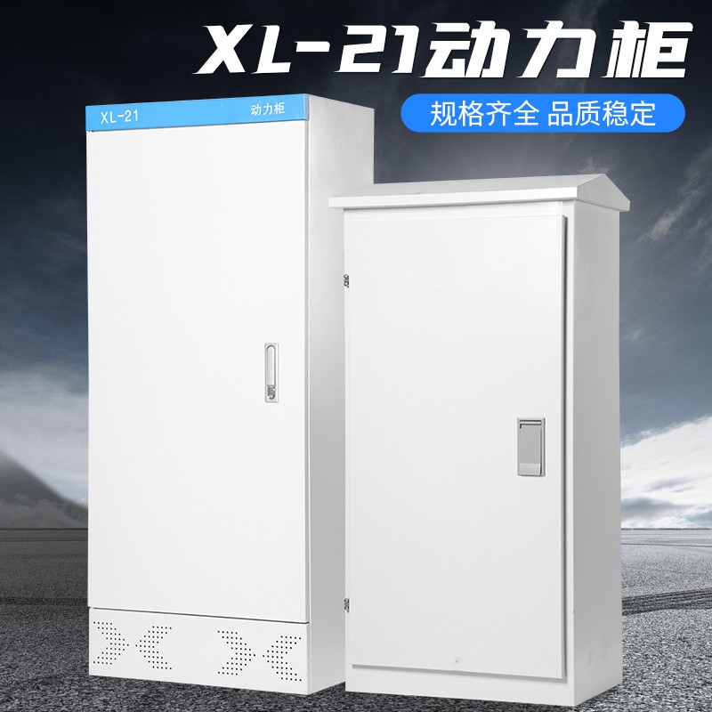 气L1X力-柜内户外无品牌/动防雨低柜压制厂工强电配控室电电柜壳