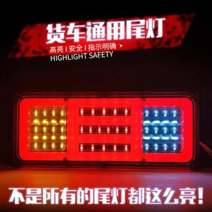 V24V货车防挂卡车1用2201 402车后尾总通成l农ed灯七彩刹车车灯12