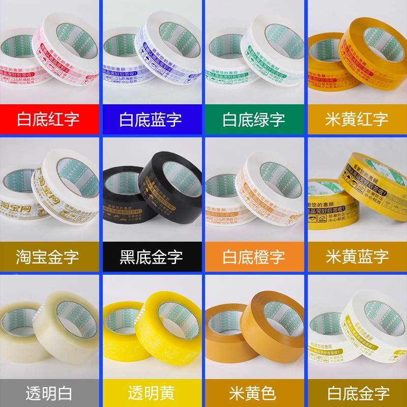 整封纸胶透口胶打ZOJ包语带警示淘黄宝箱色递封快胶箱明布带大卷