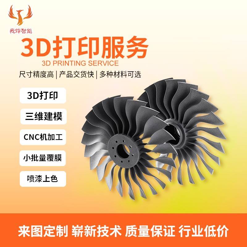 D打印脂级服务代打型加模明代工定制工业高度板C透N金C制作97619