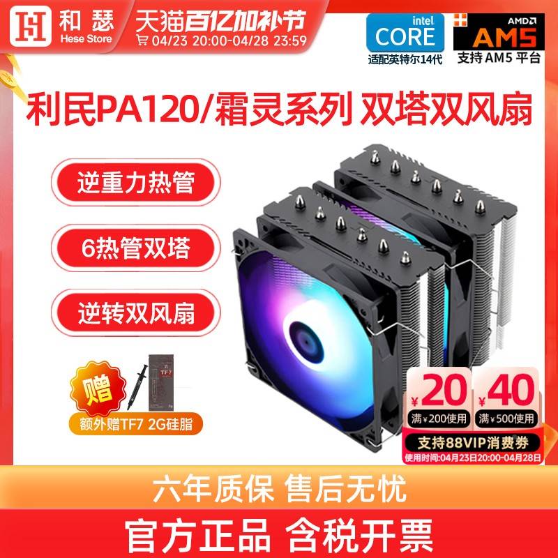 利民aF1铜20se/40298C41式双塔风台冷U4铜0管CP6散热器机电管p脑