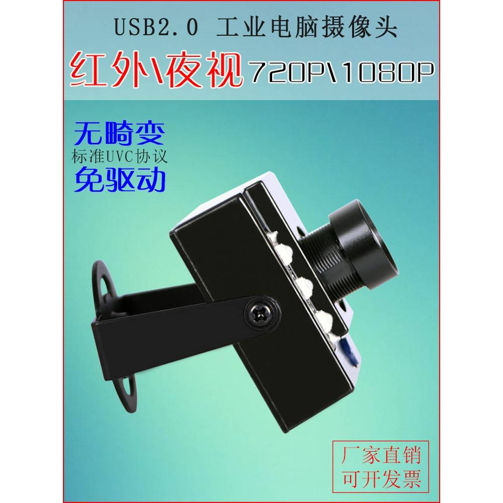 10外80摄红灯像免驱S清2动B带LED业电P49727脑广角高7工0P头夜视U