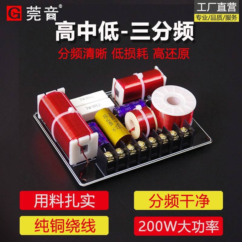 音频器响三分音频器中箱低频高音95025喇分莞器高保真ifi分h分频