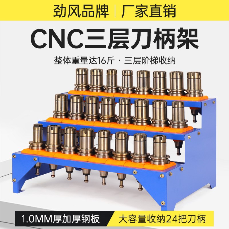 十大品牌工中心BT3n0刀柄架刀具展示架hsk40刀套数控阶梯插刀杆收